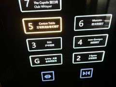 -三号黄浦会Canton Table