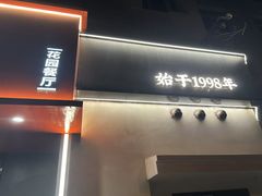 -吕氏焗小鲜•海鲜青岛菜(八大关店)