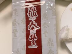 -鼎泰丰(渔阳店)