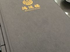 -鸿运楼烤鸭店(天桥店)