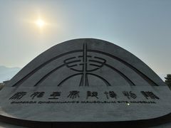 -秦始皇帝陵博物院(兵马俑)