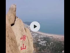 -崂山仰口游览区