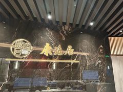 -康逸居·始于2002(海安店)