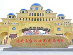 -荔波冰雪水世界主题乐园