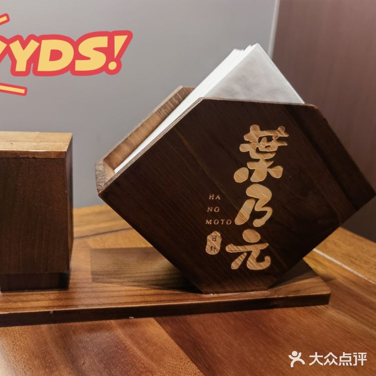 开的悄无声息的一家日料店（葉乃元）