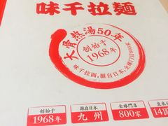 -味千拉面(世纪东方店)