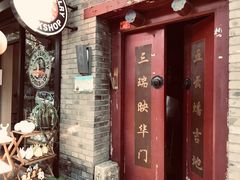 -北京国子监胡同