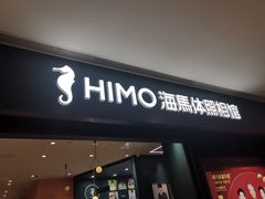 -海马体照相馆(无锡清扬茂业天地店)