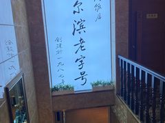 -华竹饭店(中央大街店)