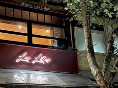 -Bistro Les Lilas丁香花小酒馆