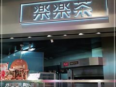 门面-LELECHA乐乐茶(美罗城店)
