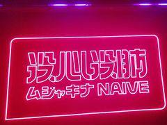 -MOSSO音乐酒吧·live house(南京旗舰店)