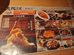 -大同江朝鲜菜(凯德店)