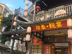 -印象鲵宴·张家界地标美食名片(溪布街店)