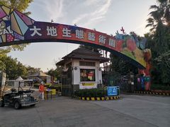 -观澜湖生态运动公社