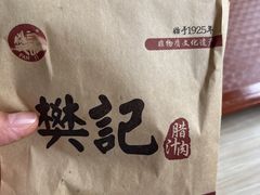 普通腊汁肉夹馍-樊记腊汁肉(竹笆市总店)