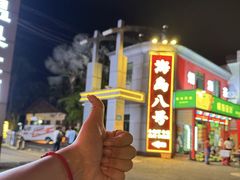 -海岛八号龙虾烧烤田鸡(蓝天路总店)