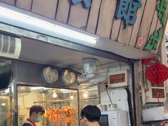 -凌舍好烧鹅(中山路店)