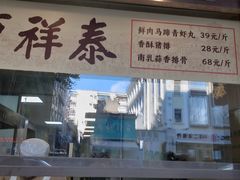 -曹祥泰(解放路店)