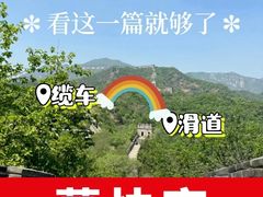 -慕田峪长城