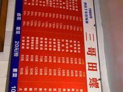 -三哥田螺(北书院街店)