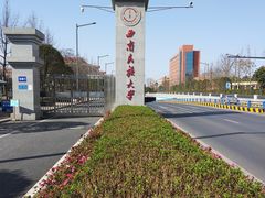 -西南民族大学南区(双流校区)