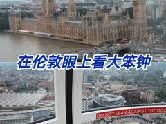 -伦敦眼