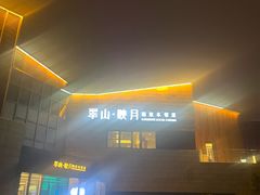 -翠山·映月湖景餐厅(映月湖公园店)