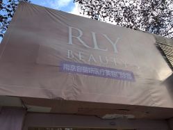 点击看大图 -容丽妍医疗美容