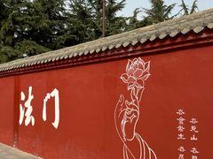 -法门文化景区