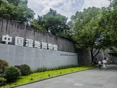-中国湿地博物馆