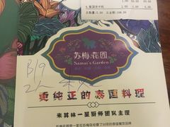 账单-苏梅花园(群星城店)
