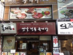 -王妃家(明洞中央店)