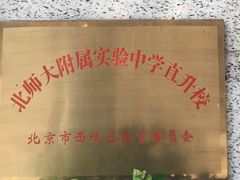 -北京市宏庙小学