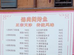 -锦尚阁烤鱼•天津菜(宣武门胡同店)