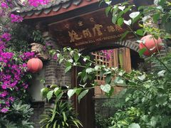 -丽江花间堂·隐泉院