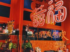 -囍福咖啡(这有山店)