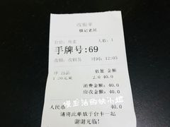 账单-潮镇老尾牛杂(环城西路店)
