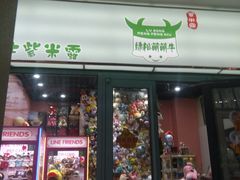 门面-萌萌牛紫米露(烟台大学店)