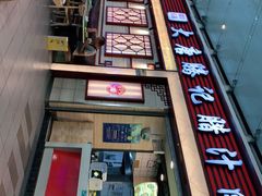 -大唐腾记腊汁肉夹馍(西安北站店)