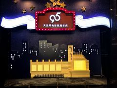 -大光明电影院(南京西路店)