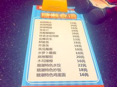 食谱-糖潮量贩KTV(高新万达广场店)