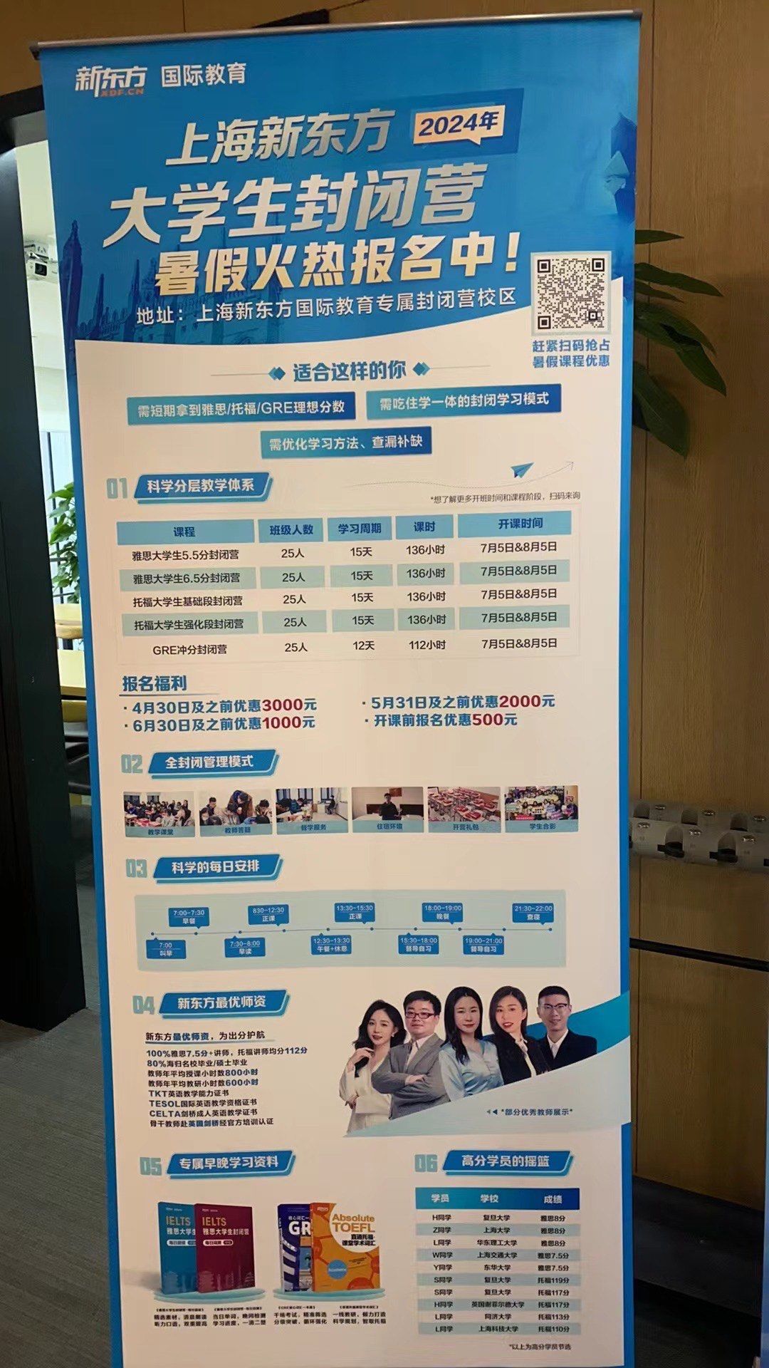 2024新东方暑期封闭营招生啦