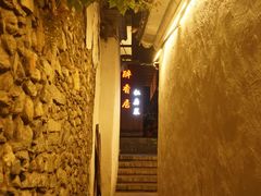 门面-云隐小厨·传统大理美食(复兴路店)