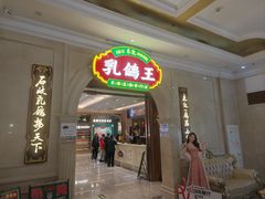-朱记乳鸽王·非遗石岐乳鸽·全鸽宴(大兴旗舰店)