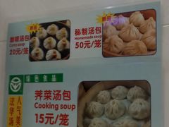菜单-法华汤包馆(法华镇路店)