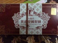 android_upload_pic-黄远堂凤梨酥·伴手礼(中山路六店)