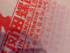 -老闵田螺馆·南昌市井菜·特色小吃(总店)