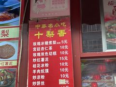 -十梨香
