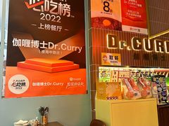 -伽喱博士 Dr.CURRY咖喱饭(太阳宫咖喱店)